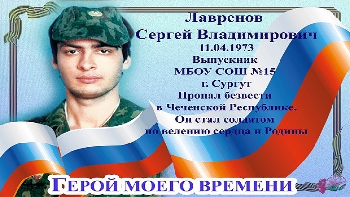 Лавренов Сергей  Владимирович