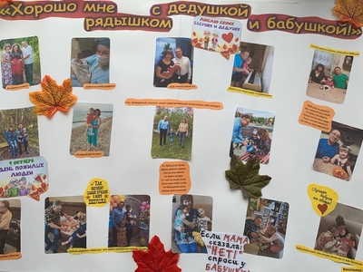 Выставка фотоколлажей "Мои любимые бабушка и дедушка"