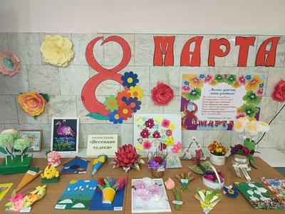 В фойе 1 этажа, в предверии праздника, была организована выставка поделок "Весенние чудеса", посвящённая Международному женскому дню - 8 марта.