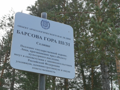 Природные богатства
«Барсова Гора» — природно-археологический парк (урочище) в Сургутском районе Ханты-Мансийского автономного округа — Югры. Статус — объект культурного наследия народов РФ регионального значения.