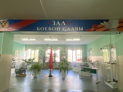 Зал боевой славы 